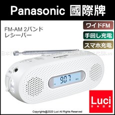 Panasonic 國際牌 地震防災 RF-TJ20 LED照明燈 手搖發電 手電筒 照明燈 防災應急, 1個, 白
