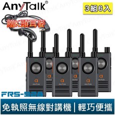 AnyTalk FRS-928 免執照無線對講機 黑色 3組6入 頻道鎖 雙PTT鍵 TYPE-C充電 贈 K頭耳麥, 1個, FRS-928(黑色)贈K頭耳麥*3組