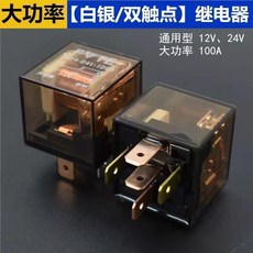 汽車繼電器 大功率 大電流 雙觸點 12V/24V 100A 四插五插 通用改裝 防水, 1個, 繼電器5插帶燈24v 2只價格