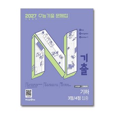 제이북스 N기출 수능기출 문제집 수학영역 (선택과목) 기하 3점 / 4점 집중 (2026), 상품명, 단품, 단품