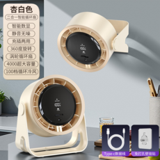 二合一智能循環扇 智能數顯 靜音無噪 360度旋轉 100檔冷風, 杏白色-【360°旋轉冷風】, 默認
