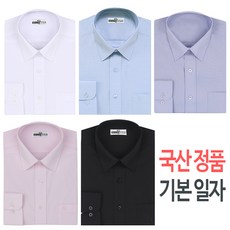 국산 정통 기본 일자 남성 긴팔 와이셔츠 빅사이즈 구비