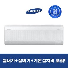 삼성 벽걸이 에어컨 인버터 AI 무풍 26년 15평 AR60F15D12WS 실외기포함 기본설치비포함, 일반 배관형