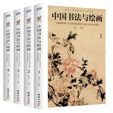 番茄書屋 中國書法與繪畵 彩圖詳解 中國書法大全 繪畵基礎入門書籍 民間文學, 如圖4冊中國書法與繪畫