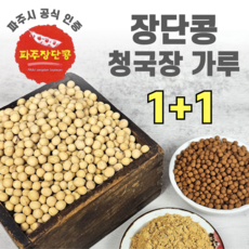 국산100% 냄새없는 향연지 청국장 가루 파주 장단콩 분말, 2개, 200g
