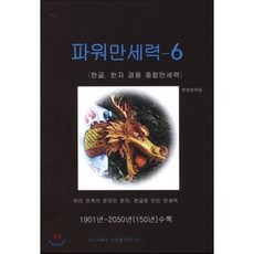 파워만세력 6, 두원출판미디어