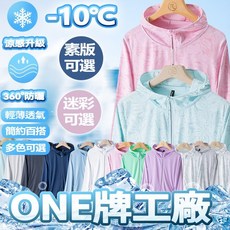男女同款 彈力透氣防曬外套 涼感外套男 UPF50 透氣外套 防曬衣女 情侶冰絲外套 抗UV外套 涼感外套 冰絲外套