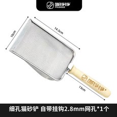 喵錚錚 第六代不銹鋼細孔貓砂剷, 1個, 小顆粒砂專用 金屬木柄銀色1個