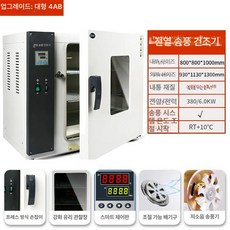 건조기 실험실 전용 기류식 챔버 이중 시료 ZT 송풍, 업그레이드 101-4AB 80x80x100, 기본 색상
