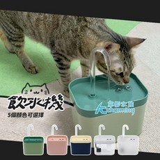 【AC草影】貓咪INS飲水器 - 寵物飲水器 貓咪自動飲水, 1個, 貓咪 INS飲水器（如茵綠）