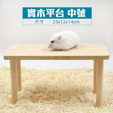 倉鼠籠內高平台 實木造景平台 倉鼠玩具 倉鼠躲避屋 倉鼠傢俱 倉鼠樓梯, 1個, 中號/全木平台