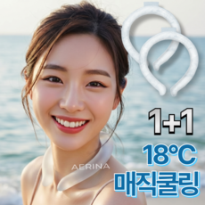 에리나 매직쿨링 넥쿨러 넥밴드, 글레시어 화이트, 2개 글레시어 화이트, 2개