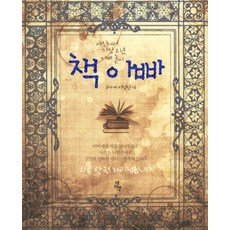 책 아빠:세상에서 가장 쉬운 아빠 놀이, 네시간
