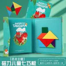蓝天嗨購 工廠直銷七巧板兒童益智力大中小學生動手動腦木質拼圖遊戲板, 【套餐9】恐龍款磁性七巧板, 1個