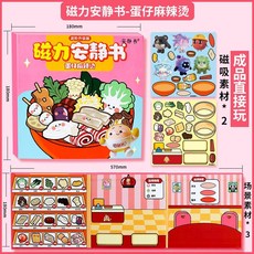 【臺灣-出貨】仔派對麻辣燙安靜書磁力貼小喫店學校免裁剪男女孩玩具磁鐵成品 JQB7, 【磁吸款1本】仔麻辣燙6個人物