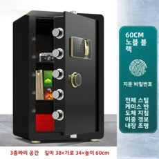 가정용미니금고 스틸금고 사무보관함 높이17/20/25/30/40/45/60cm, 구별되는 블랙 [지문 암호/열쇠], 60*38*34CM