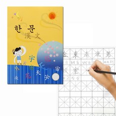 혜문전방 한자노트 5칸 무선제본