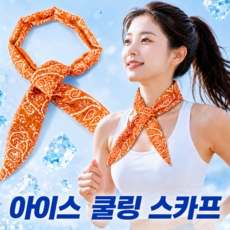 아이스 쿨링 쿨스카프 쿨 목도리, 2개, 오렌지 1+1