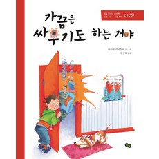 Pulbit 偶爾也會吵架：初次見面的正確品格教育 - 意見差異