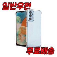 [우편등기배송] 갤럭시A23 SM-A235N 투명젤리 케이스