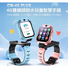兒童 CW-40 Plus 4G雙鏡頭防水兒童智慧手錶 Volte新語音 2吋螢幕 PLAY商店, 粉