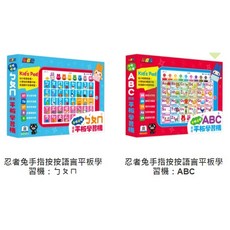 幼福 忍者兔手指按按語言平板學習機系列, ABC4049-21