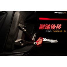 APEXX 腳踏後移 踏板後移 適用於KRV 雷霆S XMAX NMAX, 紅