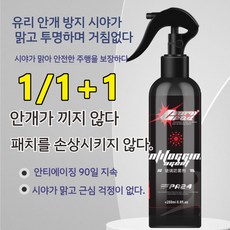자동차 유막제거제유리세정제유리 유막 세정제차량 유팅제 차량용 유막제거제 발수코팅제, 안개방지제260ml, 1개, 260ml