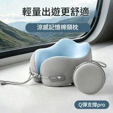 涼感記憶棉頸枕 輕量出遊更舒適, 灰藍頸枕送膠囊盒