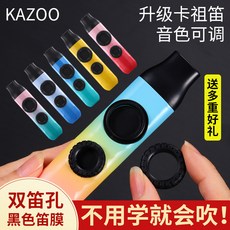 KAZOO卡祖笛 升級雙笛孔 膚感柔和白 買一送十六配件組, 雙孔卡祖笛-黑色, 1個