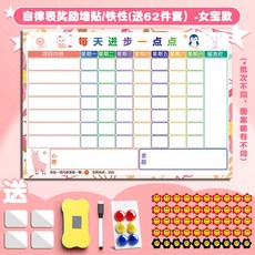 兒童成長自律表 時間管理牆貼 寶寶獎勵貼紙 積分卡 暑假好習慣養成表揚榜 學習打卡計畫表, 1個, 【升級款】62件套-女寶款