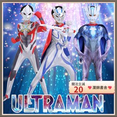 瀾錦書捨 賽迦奧特曼衣服艾克斯無限賽羅衣服萬聖節奧特曼服裝男童演出套裝