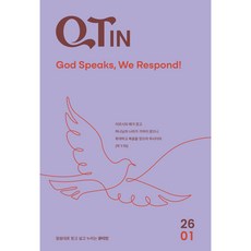 2026년 1월 작은글씨 QTIN 큐티인, 작은글 큐티인