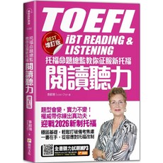 TOEFL iBT READING & LISTENING 閱讀聽力, 捷徑文化