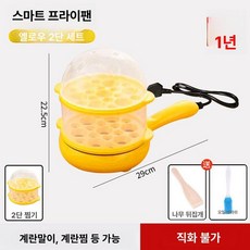 전기 후라이팬 미니 멀티그릴 자취방 멀티 가정용 원룸, 옐로우 + 2칸 찜기 바구니, 기본 색상