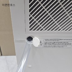 (SZ) LG제습기연속배수호스 3M 기본발송 투명 국산 (가정용전모델용), 1개