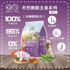 GOMO PET FOOD 天然無穀主食系列, 1個