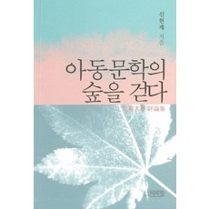 PagijongPress 漫步在兒童文學的森林, 申憲才 著