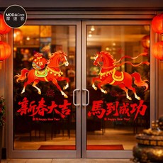摩達客 春節開運招財 新春大吉馬到成功靜電窗貼 玻璃貼 無痕窗貼 XD245