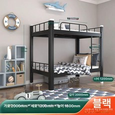 조립식 이층 침대 철제 프레임 직원 기숙사 성인용 복층 베드 원룸 숙직실, 블랙 1.2x2m