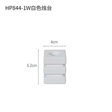 陶瓷燭台, HP8441W白色燭臺