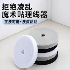 魔術貼理線帶 數據線收納神器, 1個