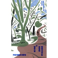 정원 가꾸는 사람의 열두 달