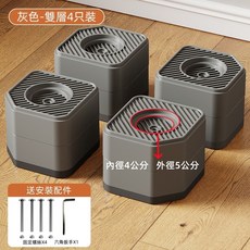 家用洗衣機腳墊, 1個, 【灰色二層4只】墊高7.5CM
