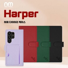 [뉴미셀] 하퍼 다이어리 케이스 / SM-S731 / 갤럭시 S25 FE