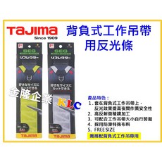 Tajima 背負式工作吊帶 反光條, 1個, REF-YF (黃色)