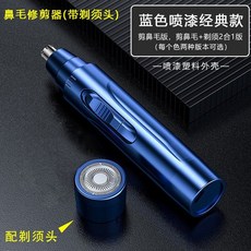 남성용 전기 코털제거기 특수 이중 목적 휴대용 도구, 파란색