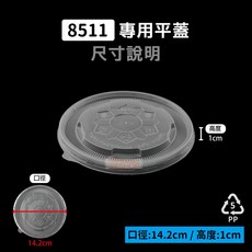 全白紙碗專用碗蓋 (750尺寸) 外徑12.7cm 高度2.8cm, 1個, 780平蓋-箱(600入)