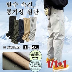 [투습 방수]속건 롱팬츠 남성용아웃도어 방수 스트레이트 바지기능성 삼각 빠른 건조 작업복 바지 남성용 남자 기능성 긴바지