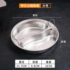 台灣熱銷 廚房用具 不銹鋼304蒸盤 鴛鴦蒸碗 蒸飯蒸蛋碗二格分隔蒸碗電飯煲內蒸格 蒸鍋 蒸籠 蒸籠鍋 萬 T8, 1個, 【304】大號帶孔雙提圓盤（4L/5L）